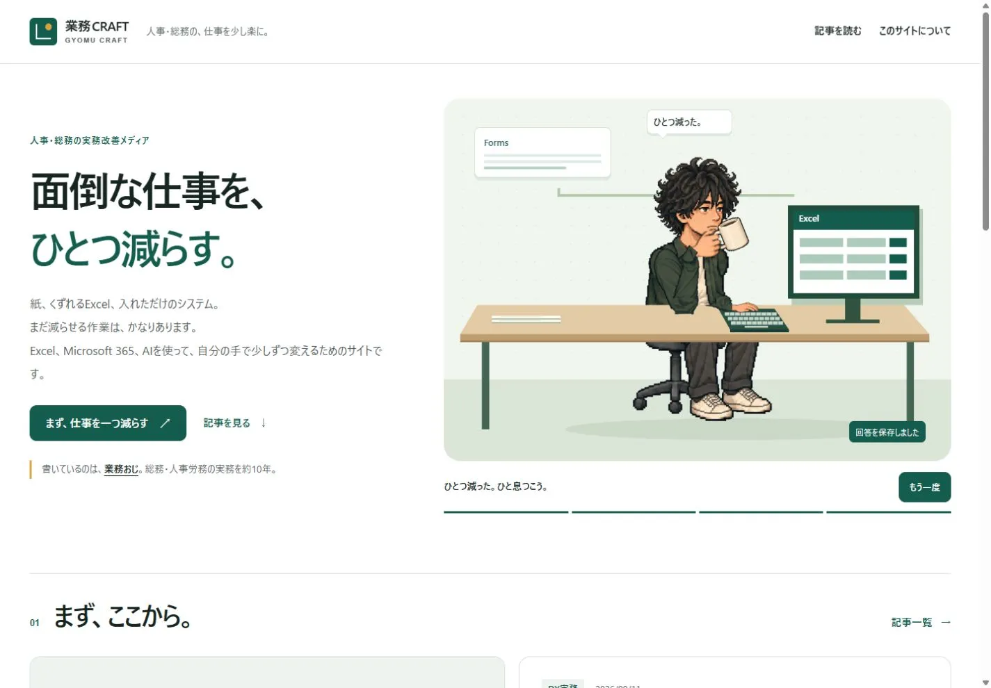変更後の業務CRAFT。右側に机、減った紙、おじがコーヒーを飲む場面が表示されている