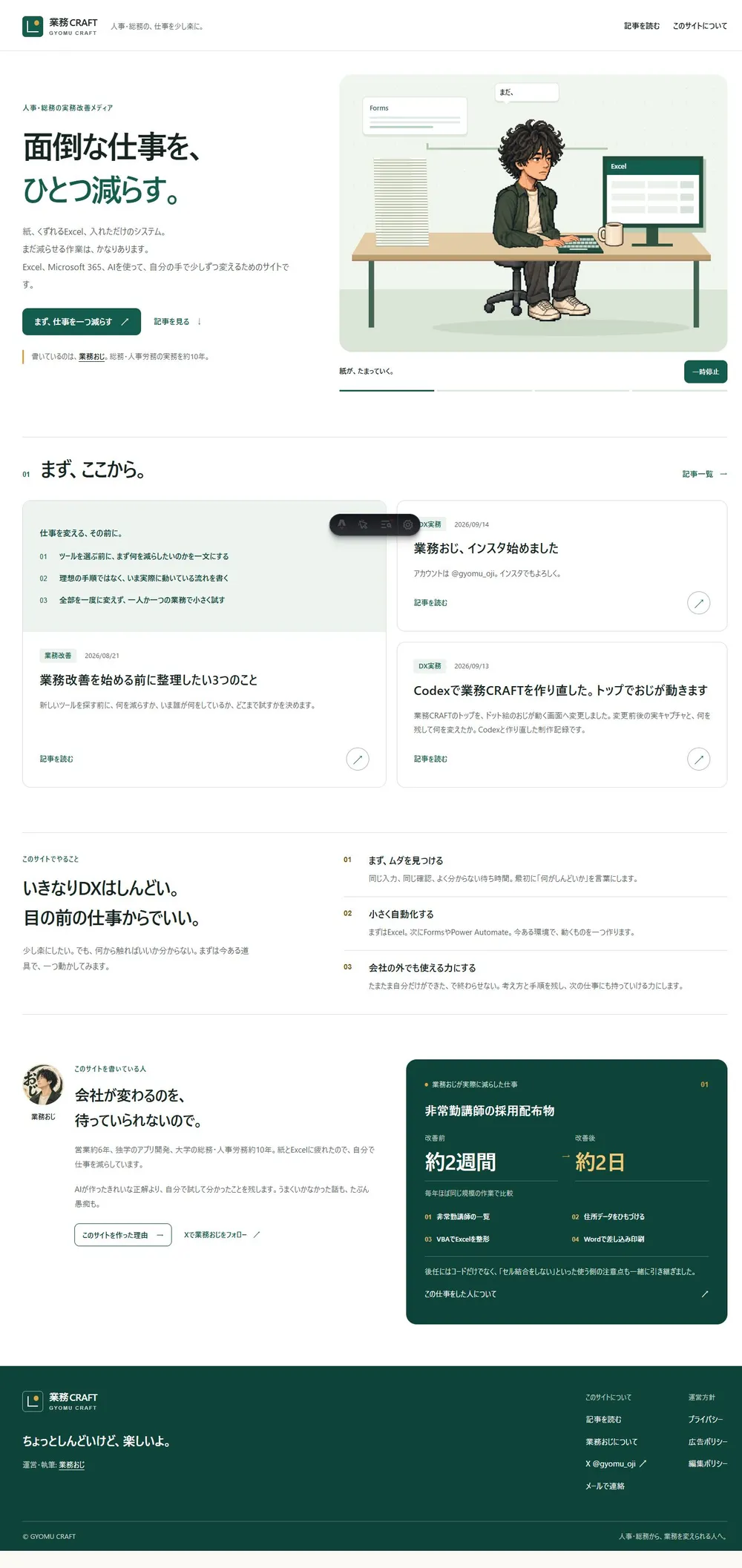 変更前のトップ全体。机のおじ、記事紹介、サイトの説明、著者紹介が縦に並ぶ