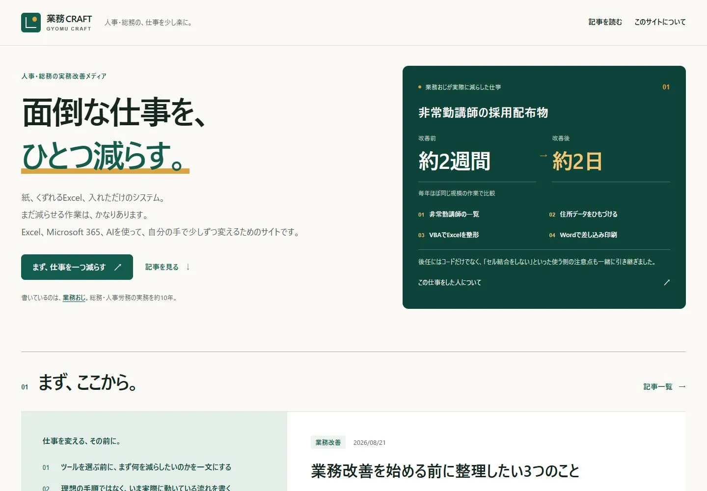 変更前の業務CRAFT。左にサイトの紹介、右に非常勤講師の採用配布物の改善事例が並ぶ